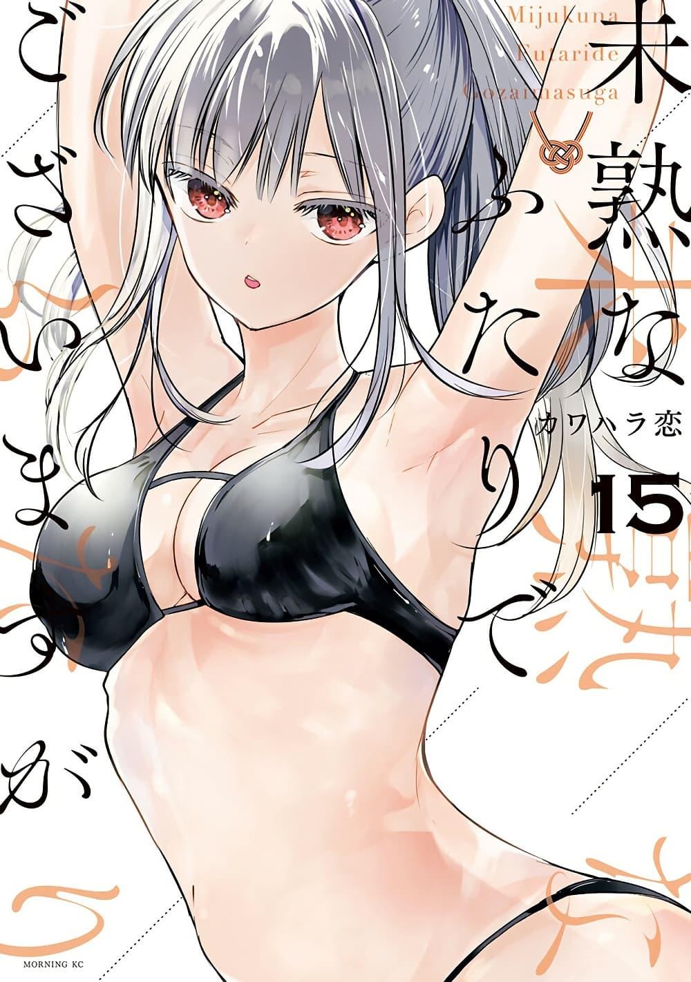 Manga-lc-com อ่านมังงะ อ่านการ์ตูน ออนไลน์ ฟรี Mijuku na Futari de Gozaimasu ga ตอนที่ 1 2 3 4 5 6 7 8 9 10 11 12 13 14 ฟรี ไม่มีโฆษณา Manga-lc - อ่าน มังงะ อ่าน การ์ตูน ออนไลน์ อ่านมังงะ ฟรี