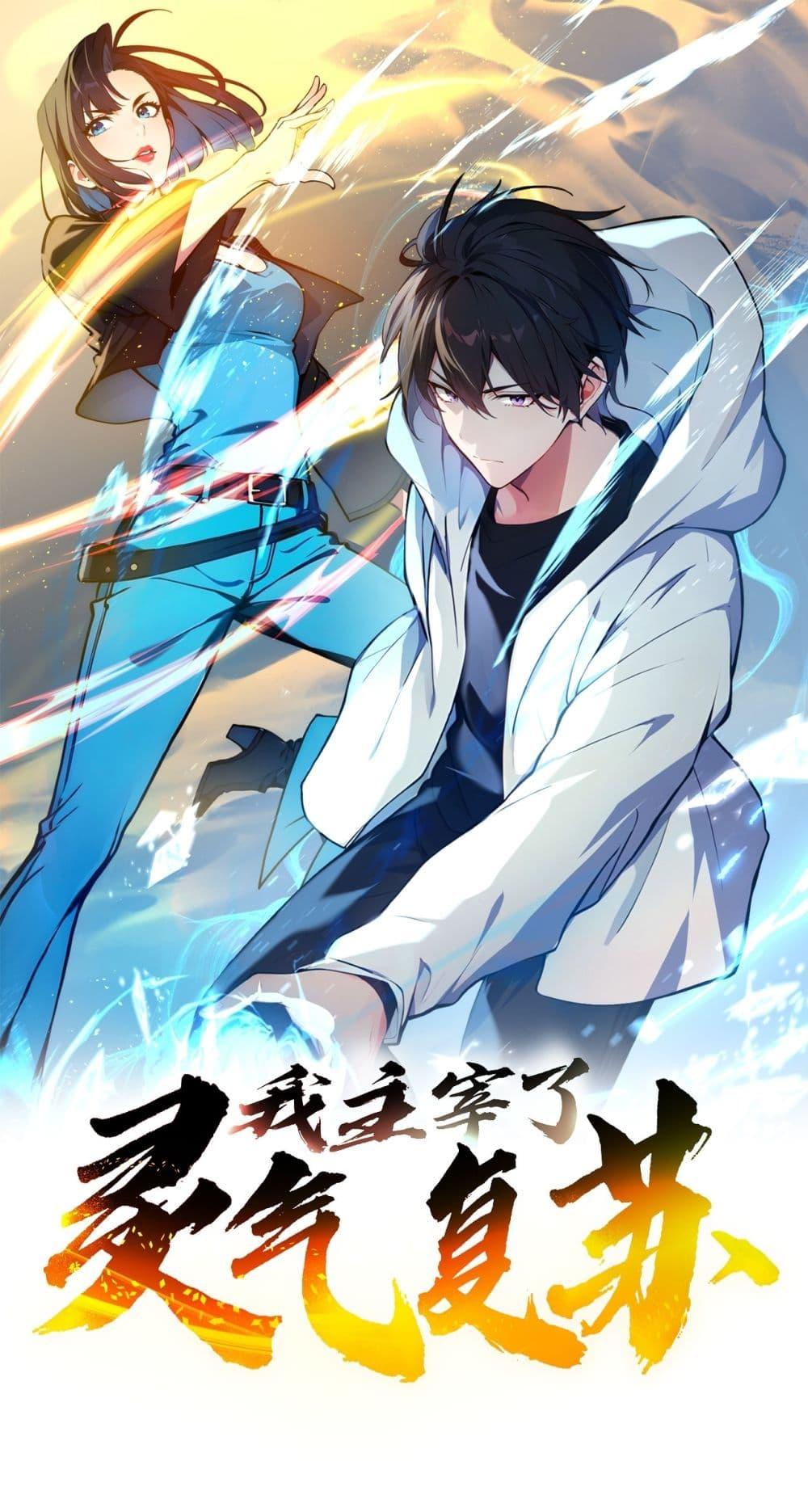 Manga-lc-com อ่านมังงะ อ่านการ์ตูน ออนไลน์ ฟรี I Dominate the Spiritual Energy Recovery ตอนที่ 1 2 3 4 5 6 7 8 9 10 11 12 13 14 ฟรี ไม่มีโฆษณา Manga-lc - อ่าน มังงะ อ่าน การ์ตูน ออนไลน์ อ่านมังงะ ฟรี