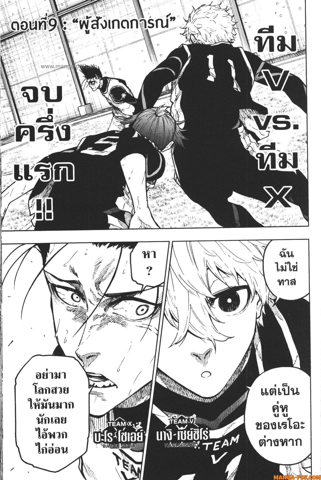 Manga-lc-com อ่านมังงะ อ่านการ์ตูน ออนไลน์ ฟรี Blue Lock Episode Nagi ตอนที่ 1 2 3 4 5 6 7 8 9 10 11 12 13 14 ฟรี ไม่มีโฆษณา Manga-lc - อ่าน มังงะ อ่าน การ์ตูน ออนไลน์ อ่านมังงะ ฟรี