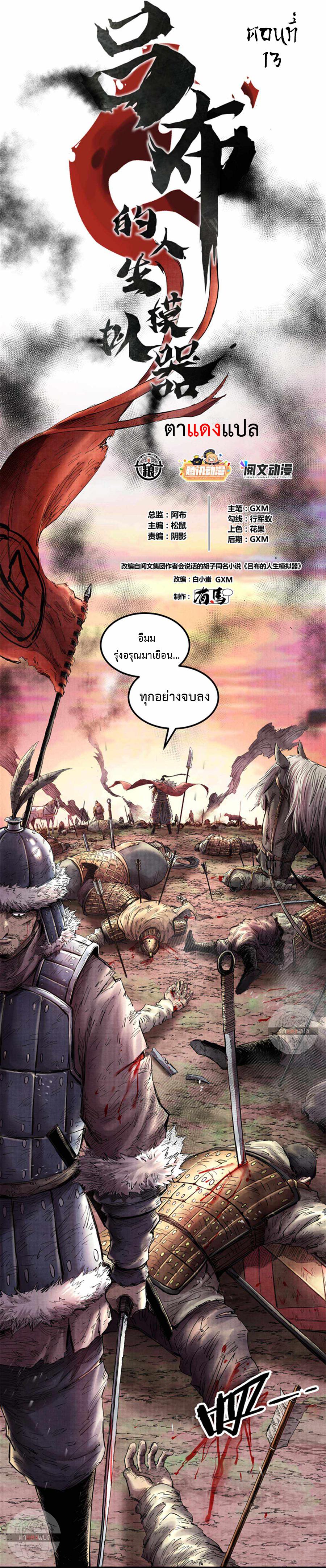 Manga-lc-com อ่านมังงะ อ่านการ์ตูน ออนไลน์ ฟรี Lu Bu’s life story ตอนที่ 1 2 3 4 5 6 7 8 9 10 11 12 13 14 ฟรี ไม่มีโฆษณา Manga-lc - อ่าน มังงะ อ่าน การ์ตูน ออนไลน์ อ่านมังงะ ฟรี