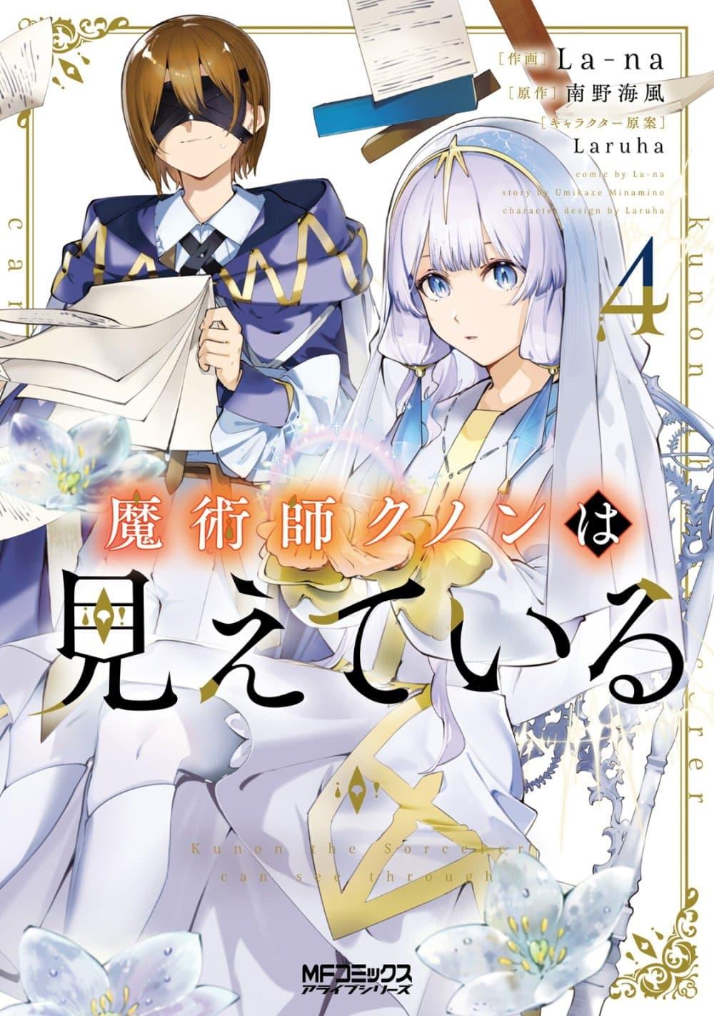 Manga-lc-com อ่านมังงะ อ่านการ์ตูน ออนไลน์ ฟรี Majutsushi Kunon wa Miete Iru ตอนที่ 1 2 3 4 5 6 7 8 9 10 11 12 13 14 ฟรี ไม่มีโฆษณา Manga-lc - อ่าน มังงะ อ่าน การ์ตูน ออนไลน์ อ่านมังงะ ฟรี