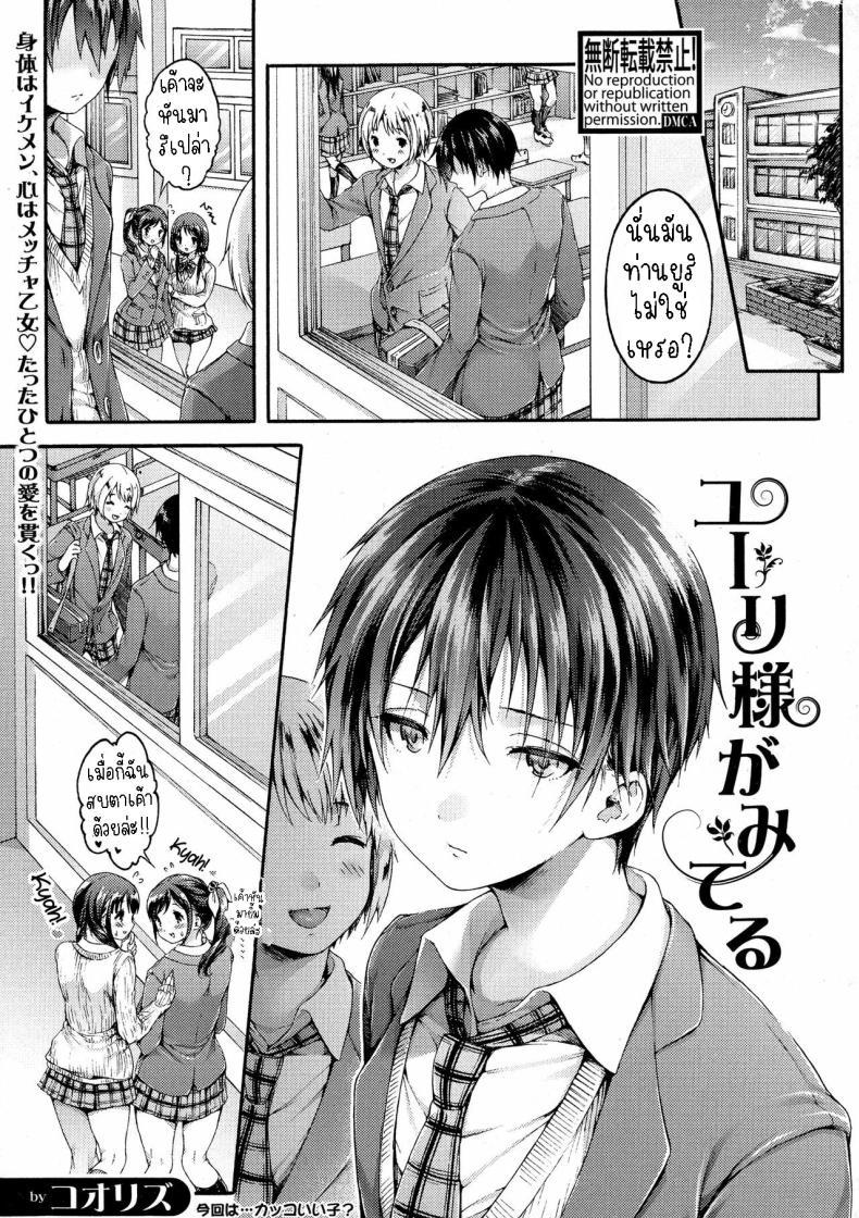Doujin-Lc- อ่าน โดจิน มังฮวา เกาหลี ญี่ปุ่น จีน แปลไทย ท่านยูริ [Koorizu] Yuuri-sama ga Miteru Yuuri-sama is Watching ตอนที่ 1 2 3 4 5 6 7 8 9 10 11 12 13 14 ฟรี ไม่มีโฆษณา อ่าน โดจิน Manhwa เกาหลี ญี่ปุ่น จีน เรามีครบ คัดมาให้เน้นๆ โดจิน 18+ รับประกันความฟินโดย  Doujin Lc