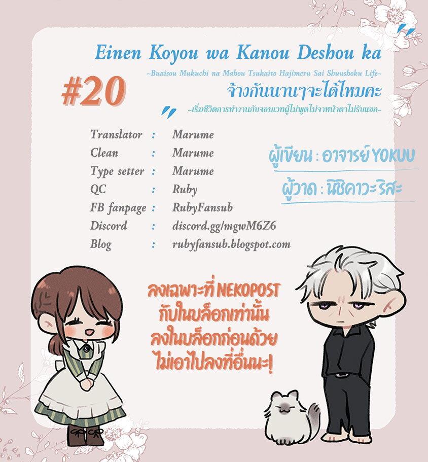 Manga-lc-com อ่านมังงะ อ่านการ์ตูน ออนไลน์ ฟรี Einen Koyou wa Kanou Deshou ka ~Buaisou Mukuchi na Mahou Tsukai to Hajimeru Sai Shuushoku Life~ ตอนที่ 1 2 3 4 5 6 7 8 9 10 11 12 13 14 ฟรี ไม่มีโฆษณา Manga-lc - อ่าน มังงะ อ่าน การ์ตูน ออนไลน์ อ่านมังงะ ฟรี