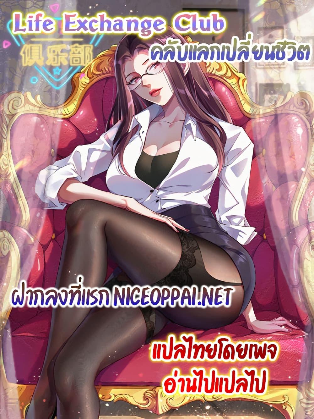 Manga-lc-com อ่านมังงะ อ่านการ์ตูน ออนไลน์ ฟรี Life Exchange Club ตอนที่ 1 2 3 4 5 6 7 8 9 10 11 12 13 14 ฟรี ไม่มีโฆษณา Manga-lc - อ่าน มังงะ อ่าน การ์ตูน ออนไลน์ อ่านมังงะ ฟรี