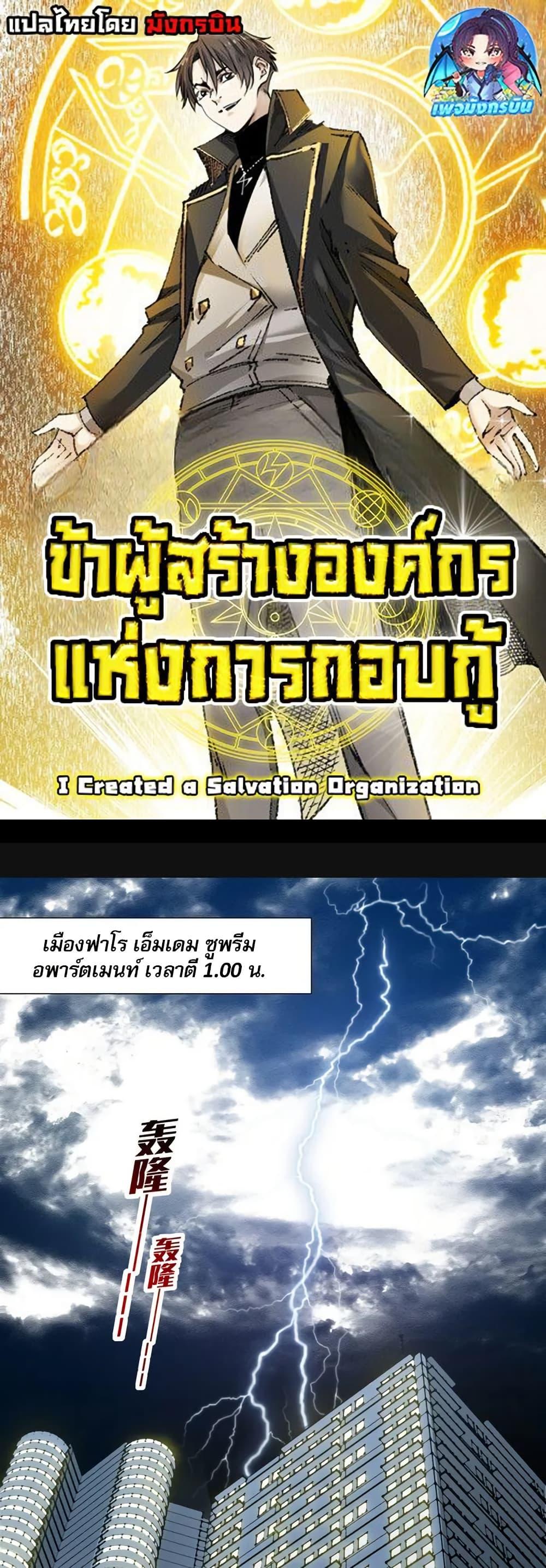 Manga-lc-com อ่านมังงะ อ่านการ์ตูน ออนไลน์ ฟรี I Created a Salvation Organization ตอนที่ 1 2 3 4 5 6 7 8 9 10 11 12 13 14 ฟรี ไม่มีโฆษณา Manga-lc - อ่าน มังงะ อ่าน การ์ตูน ออนไลน์ อ่านมังงะ ฟรี