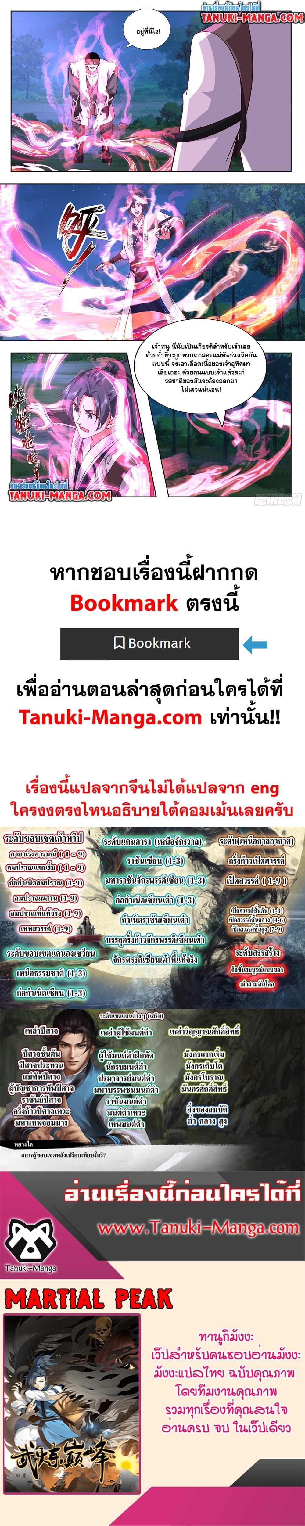 Manga-lc-com อ่านมังงะ อ่านการ์ตูน ออนไลน์ ฟรี Martial Peak เทพยุทธ์เหนือโลก ตอนที่ 1 2 3 4 5 6 7 8 9 10 11 12 13 14 ฟรี ไม่มีโฆษณา Manga-lc - อ่าน มังงะ อ่าน การ์ตูน ออนไลน์ อ่านมังงะ ฟรี