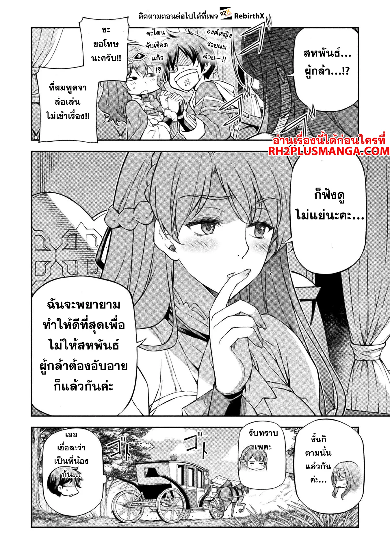 Drawing_ Saikyou Mangaka wa Oekaki Skill de Isekai Musou Suru_ น_กวาดม_งงะผ_ไร_เท_ยมทาน ณ แดนต_างโลก ตอนที่ ตอนที่ 115 รูปที่ 10