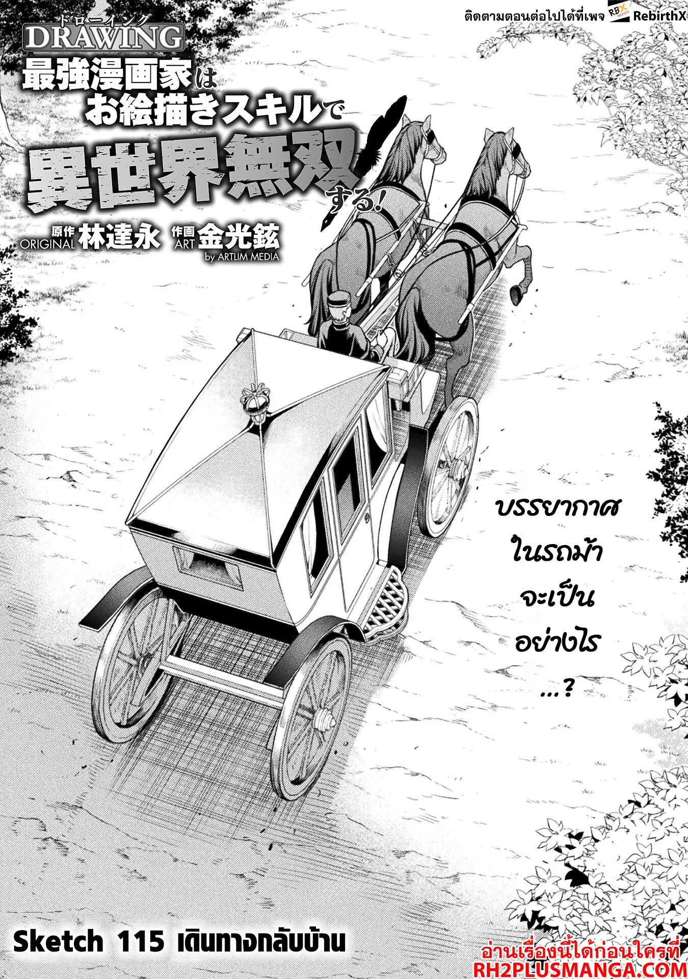 Drawing_ Saikyou Mangaka wa Oekaki Skill de Isekai Musou Suru_ น_กวาดม_งงะผ_ไร_เท_ยมทาน ณ แดนต_างโลก ตอนที่ ตอนที่ 115 รูปที่ 3