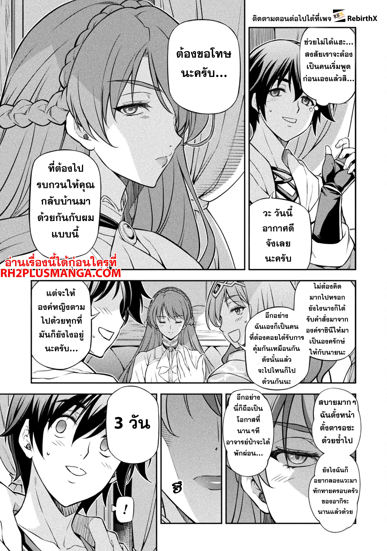 Drawing_ Saikyou Mangaka wa Oekaki Skill de Isekai Musou Suru_ น_กวาดม_งงะผ_ไร_เท_ยมทาน ณ แดนต_างโลก ตอนที่ ตอนที่ 115 รูปที่ 5