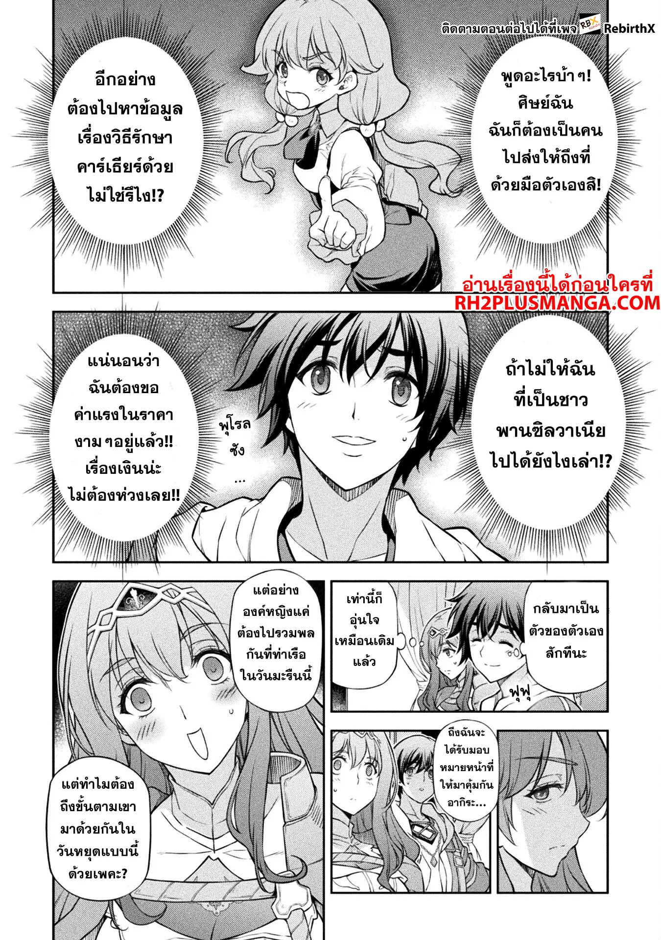 Drawing_ Saikyou Mangaka wa Oekaki Skill de Isekai Musou Suru_ น_กวาดม_งงะผ_ไร_เท_ยมทาน ณ แดนต_างโลก ตอนที่ ตอนที่ 115 รูปที่ 8