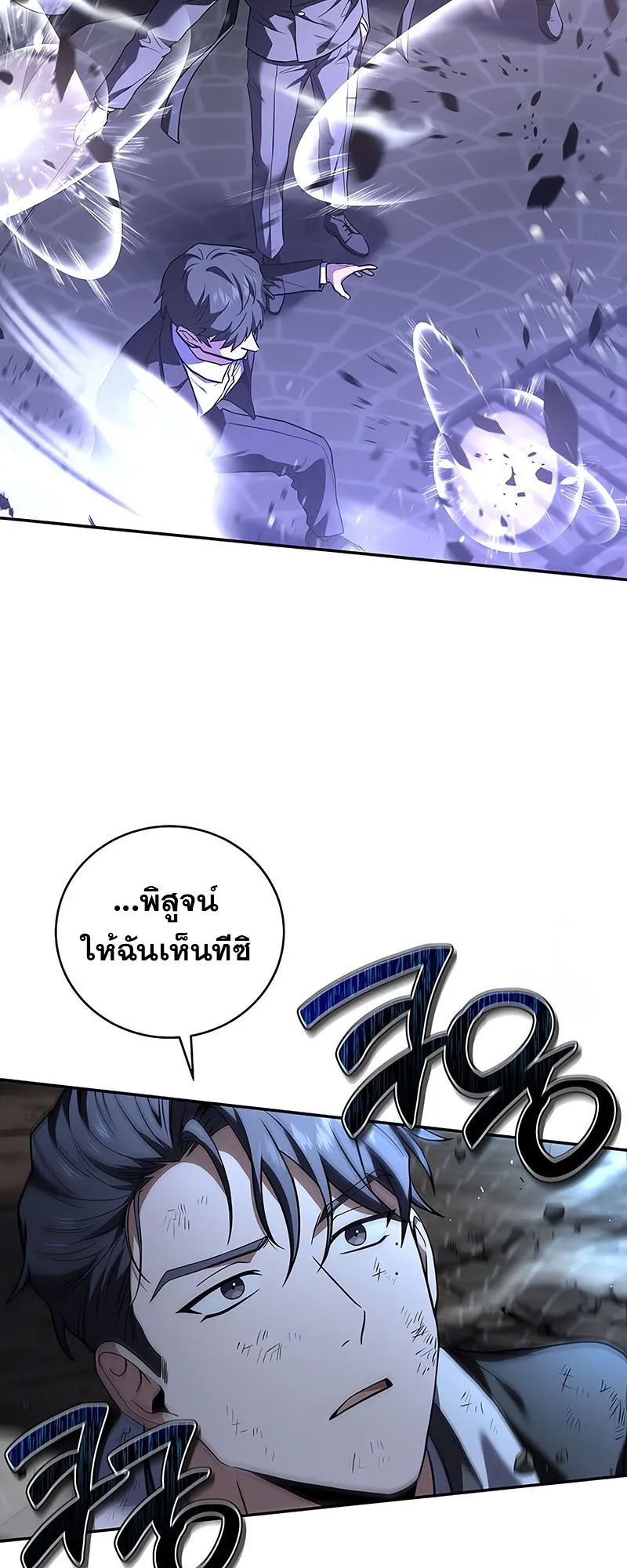 Return of the Frozen Player ตอนที่ ตอนที่ 136 รูปที่ 23