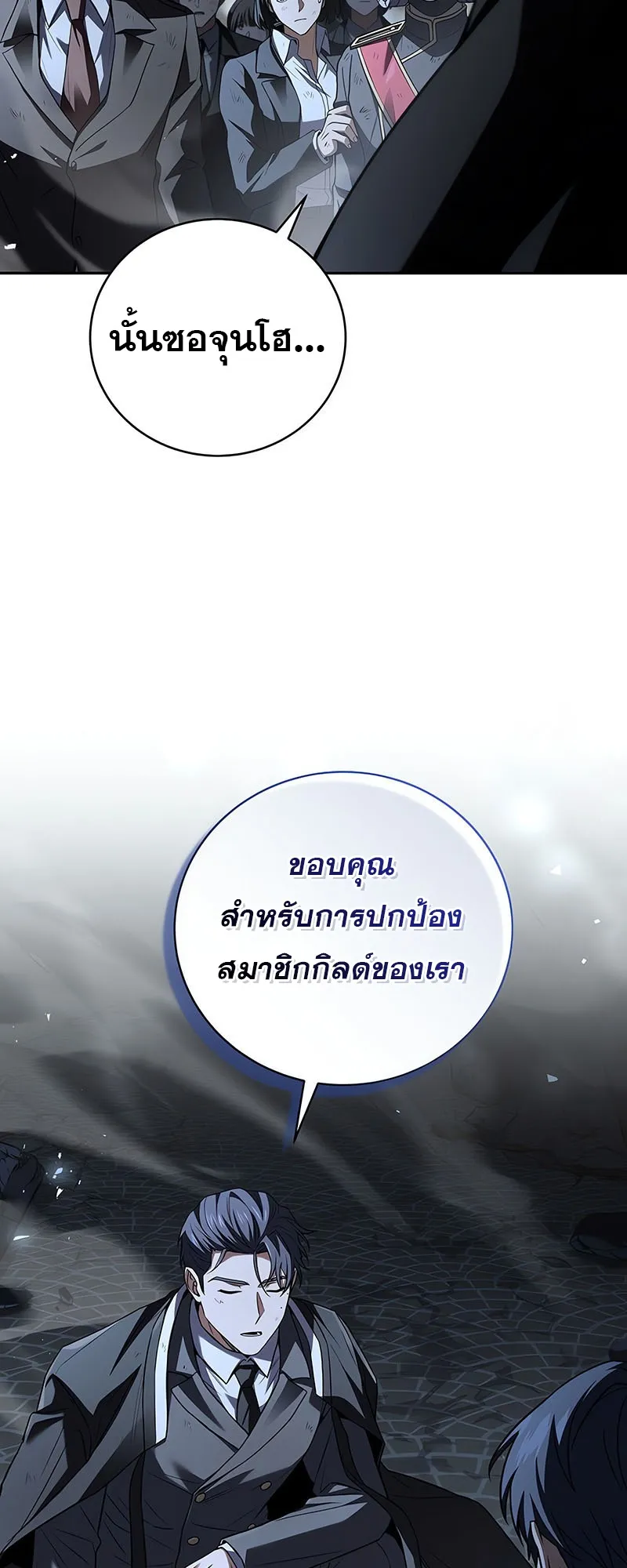 Return of the Frozen Player ตอนที่ ตอนที่ 136 รูปที่ 54