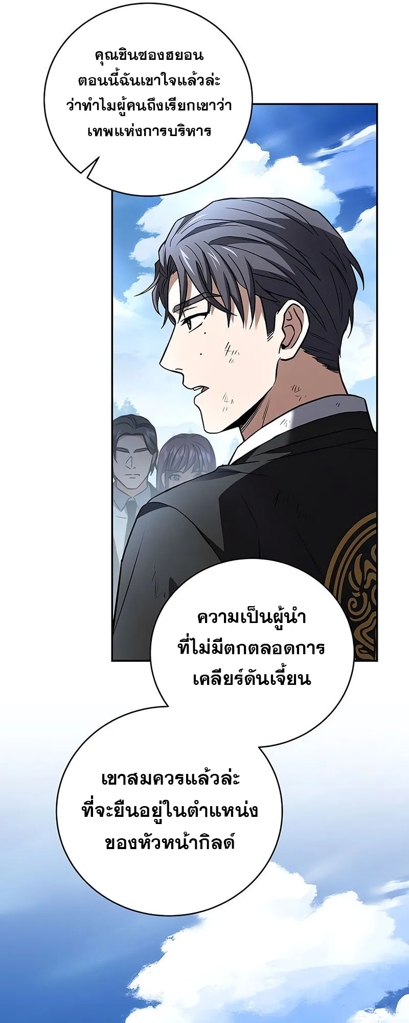 Return of the Frozen Player ตอนที่ ตอนที่ 137 รูปที่ 11