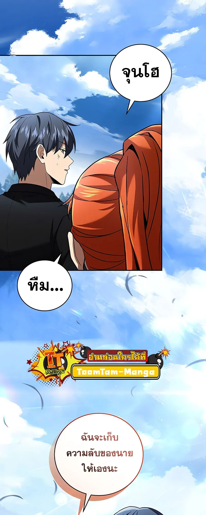 Return of the Frozen Player ตอนที่ ตอนที่ 137 รูปที่ 12