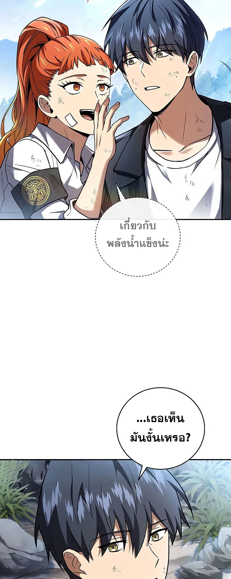 Return of the Frozen Player ตอนที่ ตอนที่ 137 รูปที่ 13