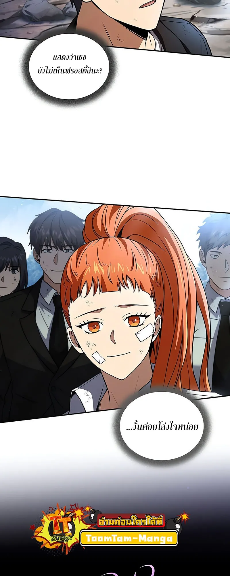 Return of the Frozen Player ตอนที่ ตอนที่ 137 รูปที่ 14