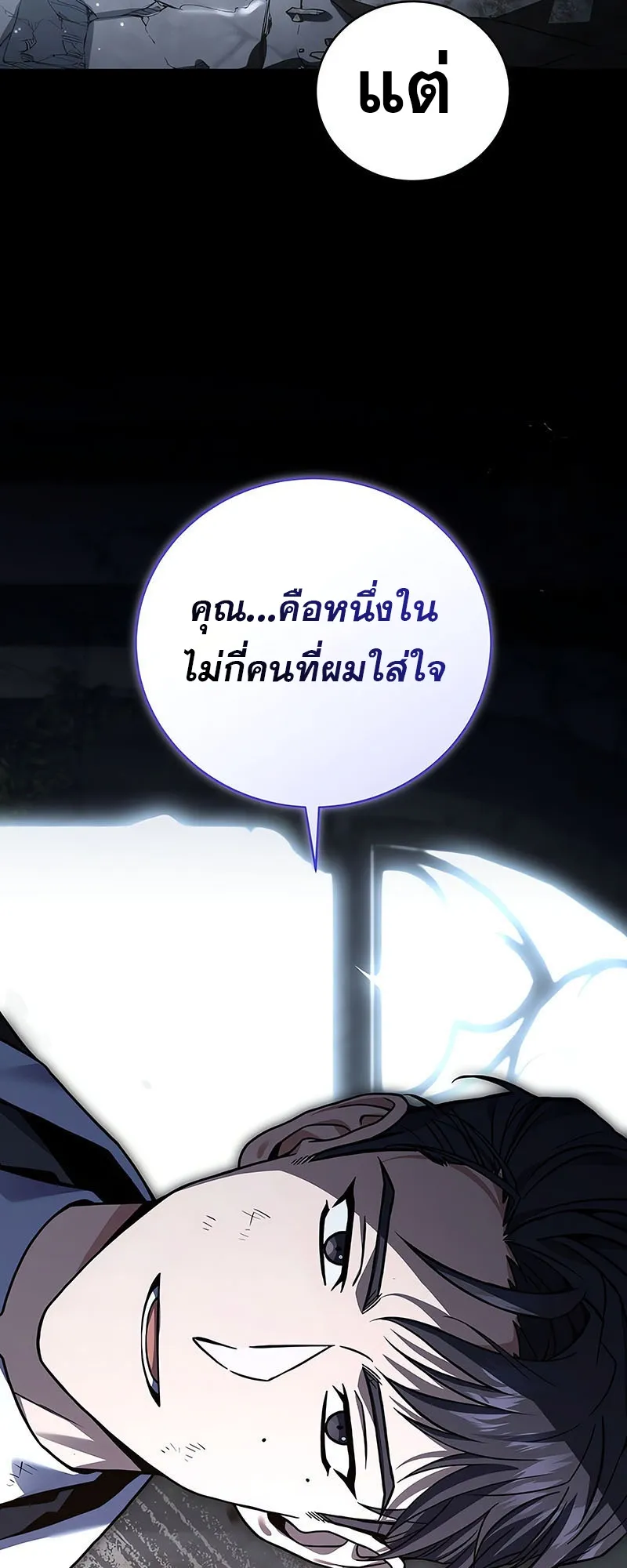 Return of the Frozen Player ตอนที่ ตอนที่ 137 รูปที่ 22