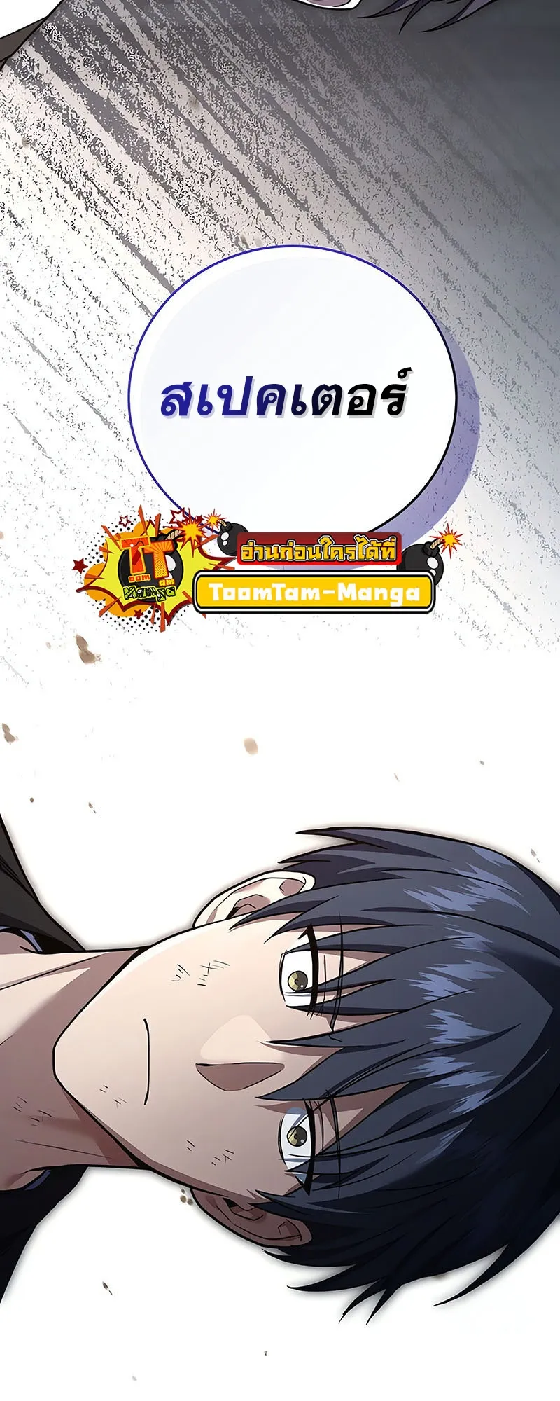 Return of the Frozen Player ตอนที่ ตอนที่ 137 รูปที่ 23