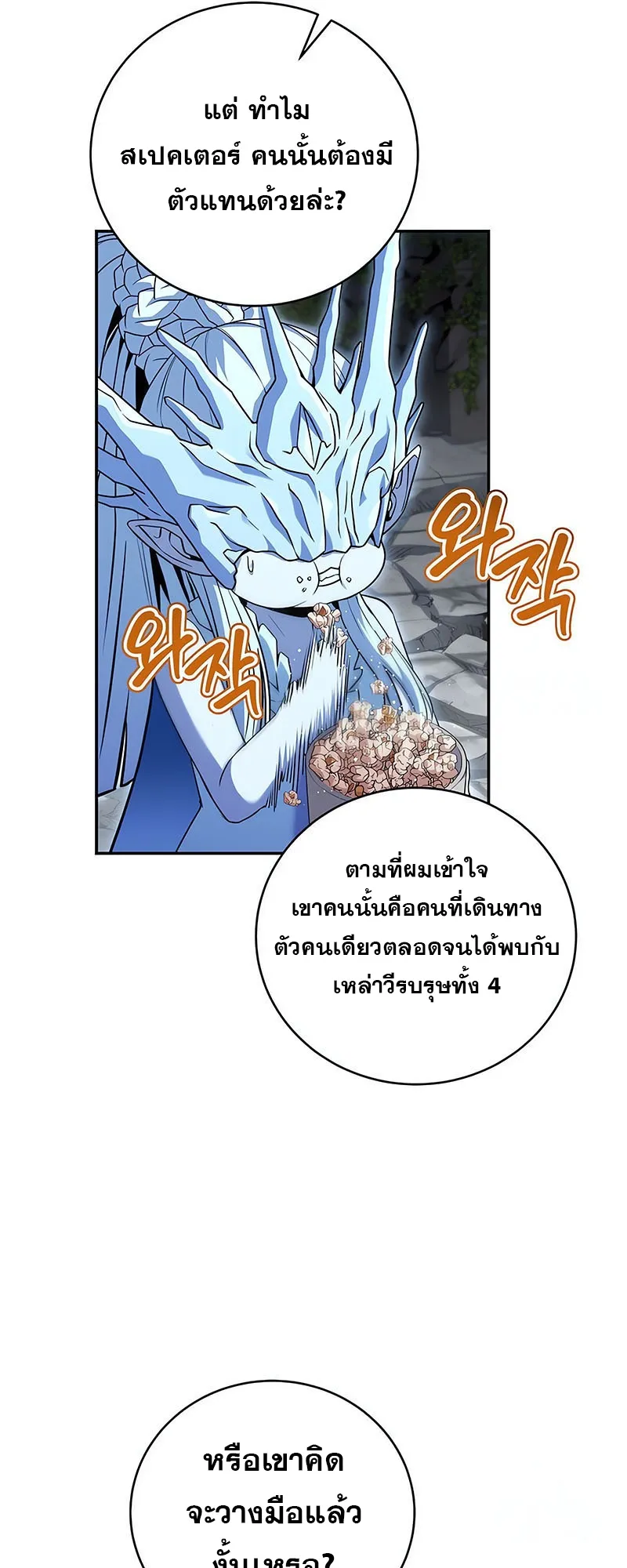 Return of the Frozen Player ตอนที่ ตอนที่ 137 รูปที่ 31