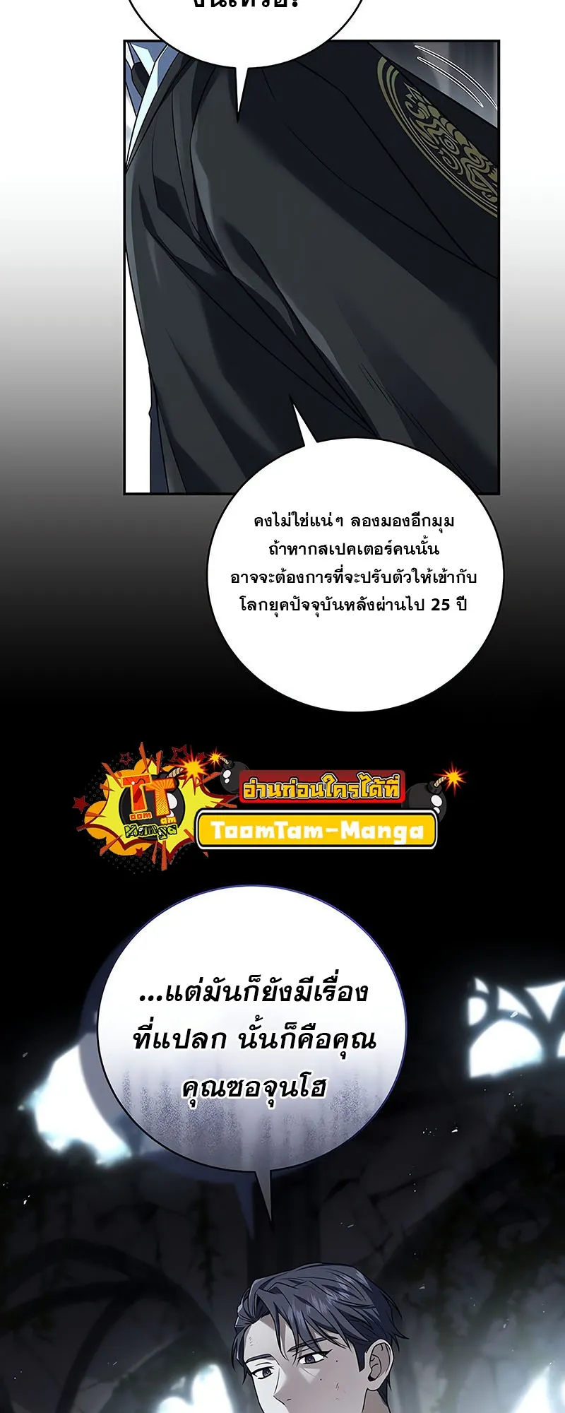 Return of the Frozen Player ตอนที่ ตอนที่ 137 รูปที่ 32