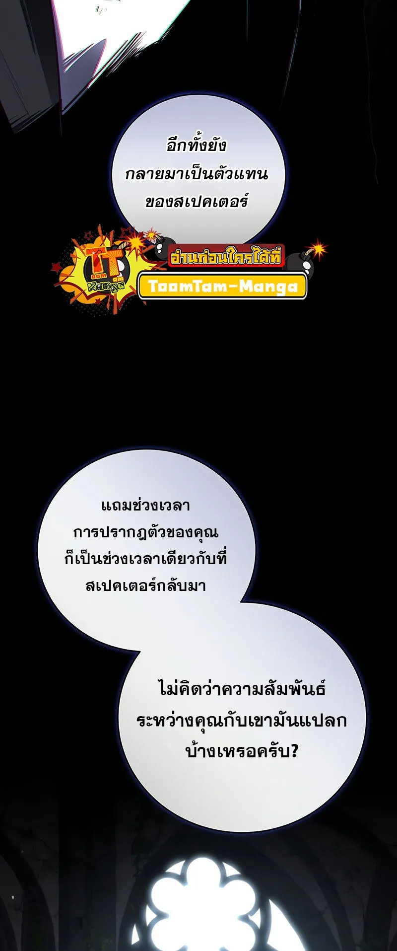 Return of the Frozen Player ตอนที่ ตอนที่ 137 รูปที่ 35