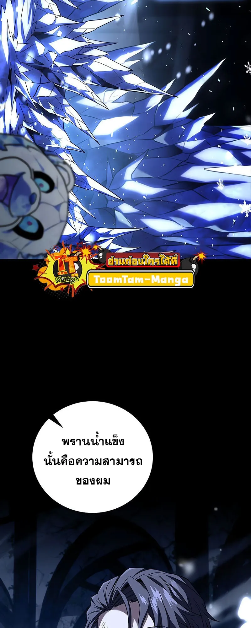 Return of the Frozen Player ตอนที่ ตอนที่ 137 รูปที่ 53