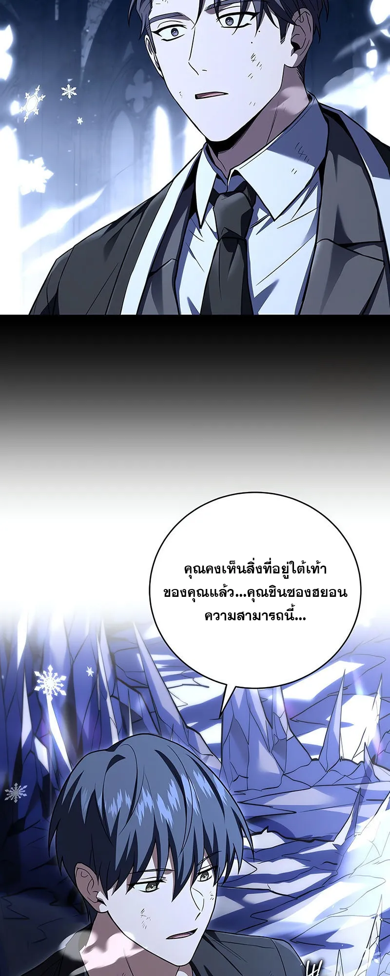 Return of the Frozen Player ตอนที่ ตอนที่ 137 รูปที่ 54