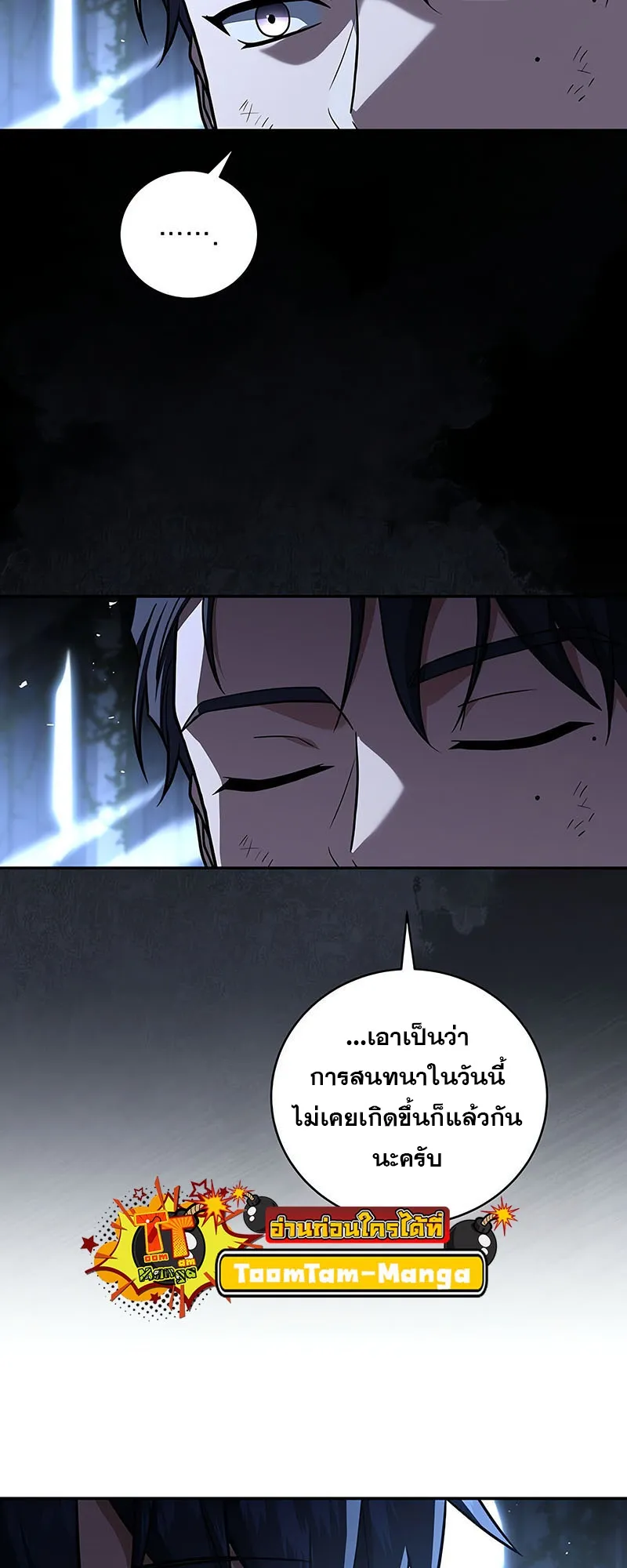 Return of the Frozen Player ตอนที่ ตอนที่ 137 รูปที่ 57