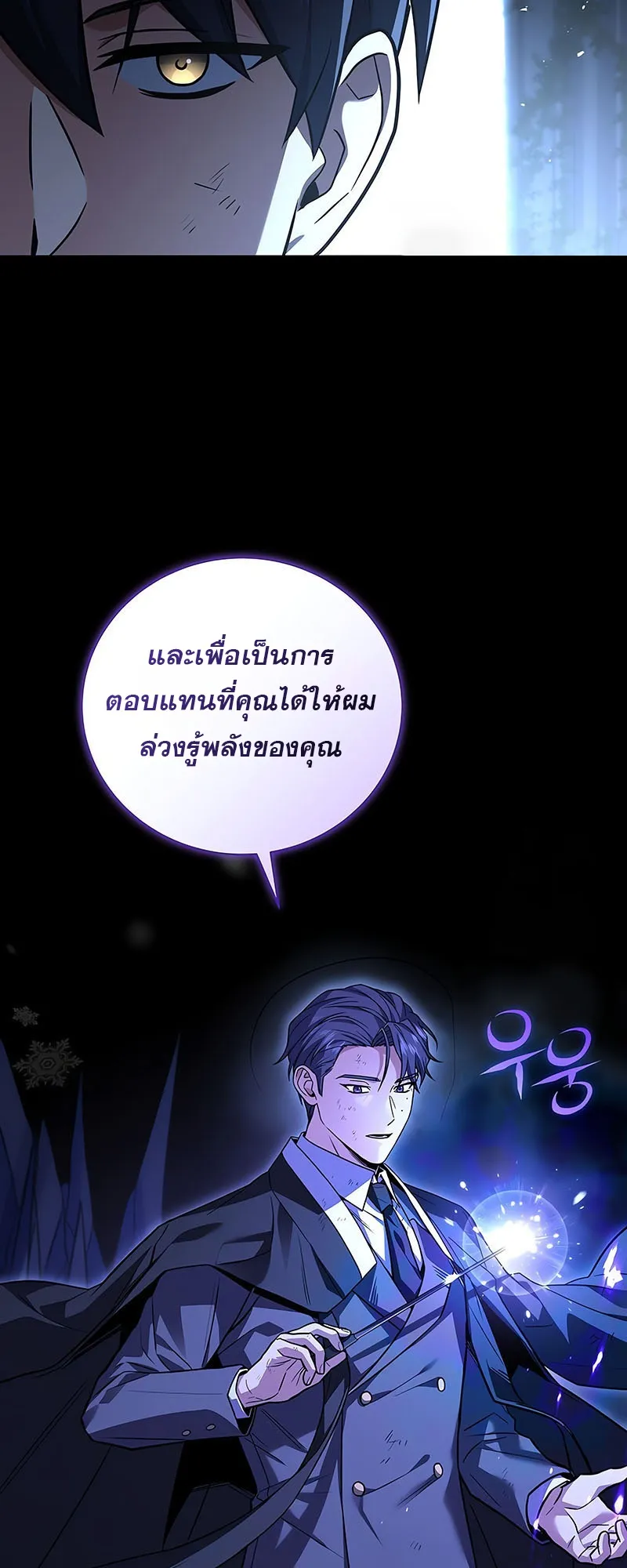 Return of the Frozen Player ตอนที่ ตอนที่ 137 รูปที่ 58
