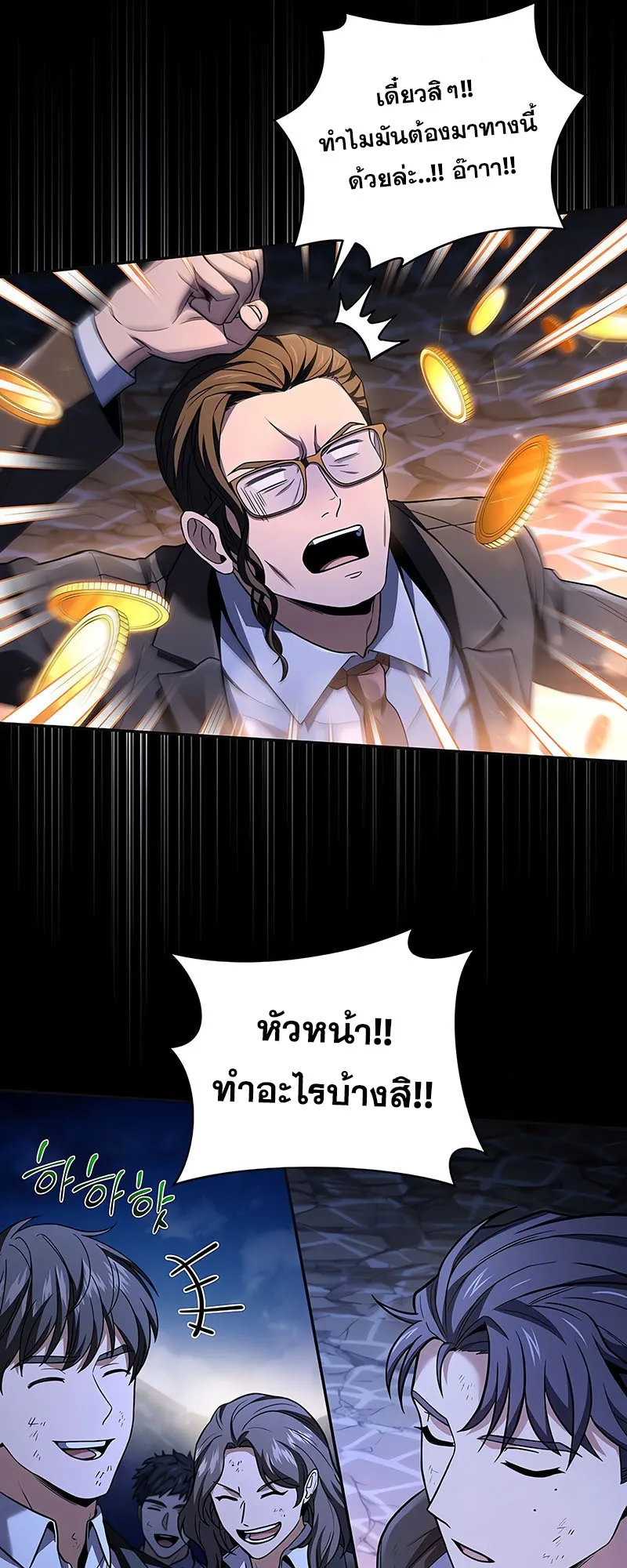 Return of the Frozen Player ตอนที่ ตอนที่ 137 รูปที่ 6