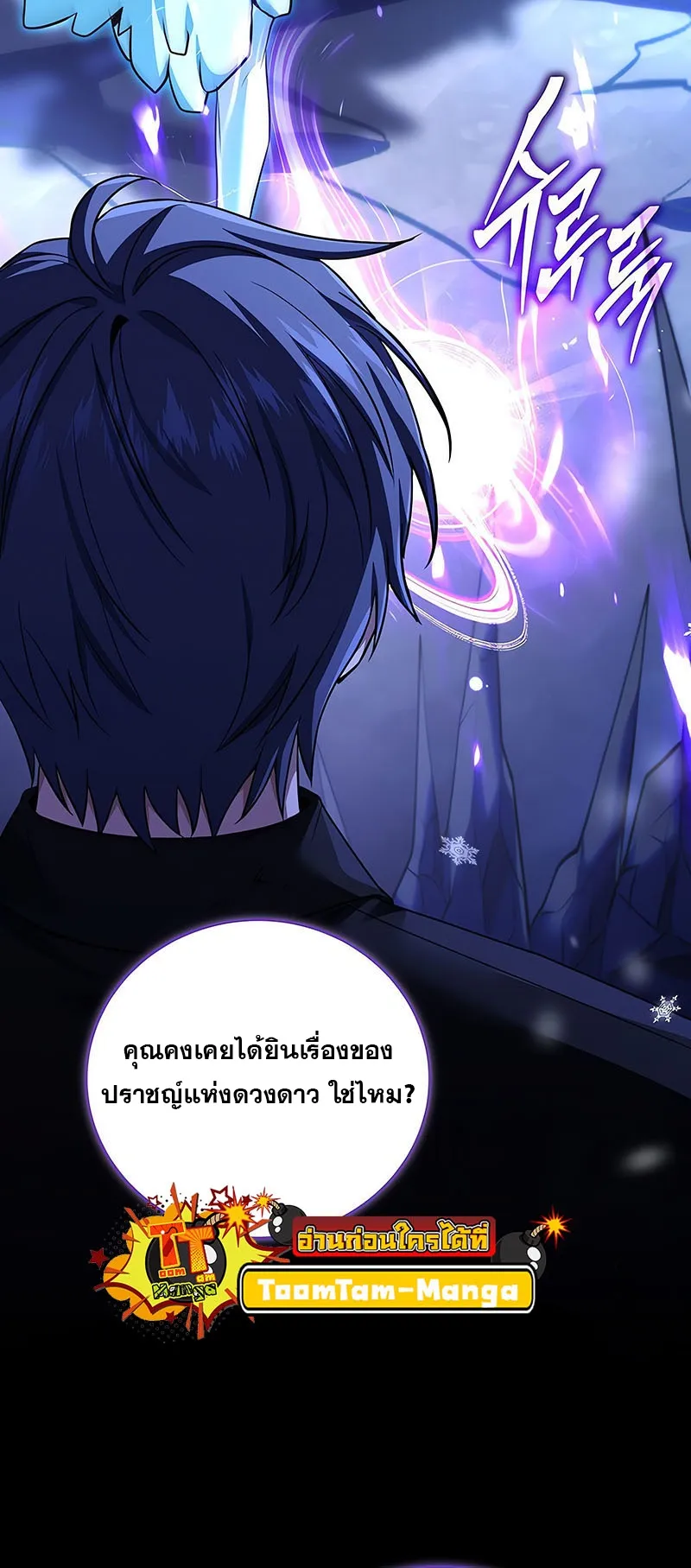 Return of the Frozen Player ตอนที่ ตอนที่ 137 รูปที่ 60