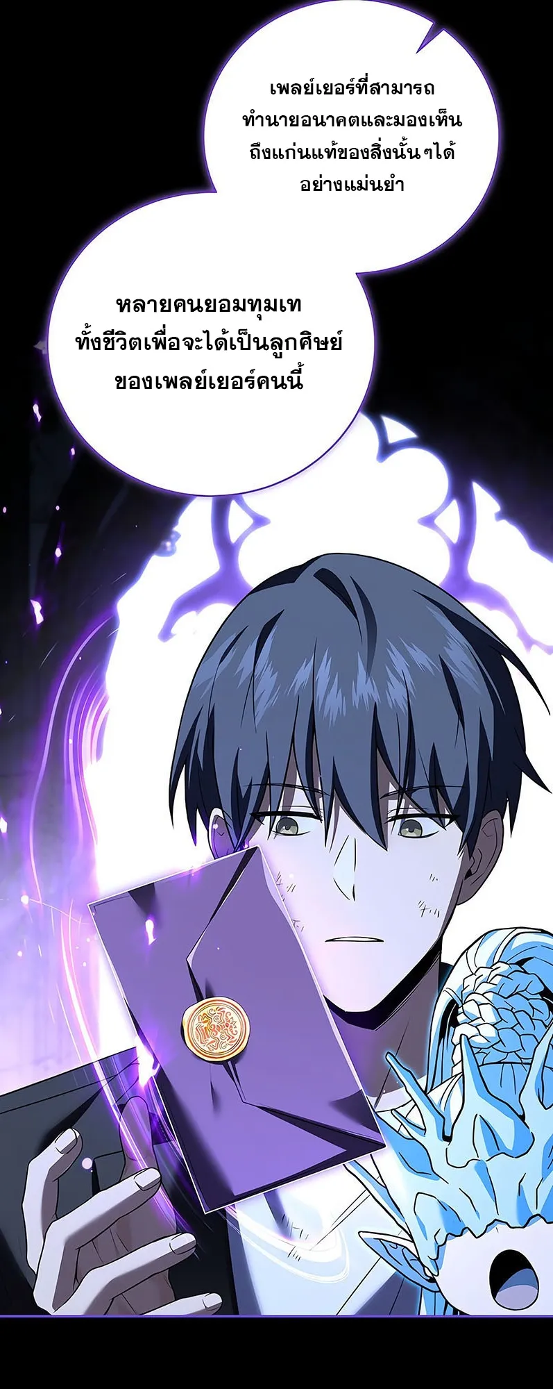 Return of the Frozen Player ตอนที่ ตอนที่ 137 รูปที่ 61