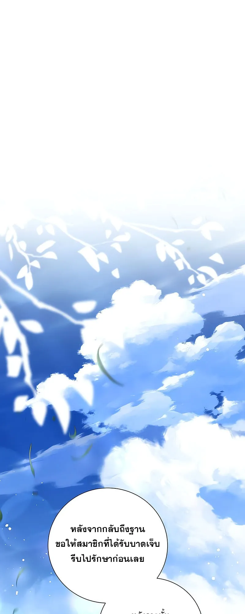 Return of the Frozen Player ตอนที่ ตอนที่ 137 รูปที่ 8