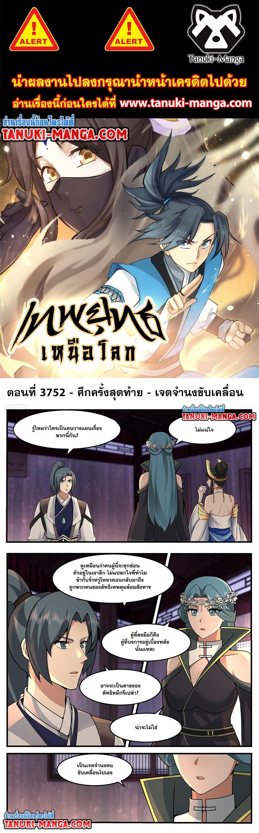 Manga-lc-com อ่านมังงะ อ่านการ์ตูน ออนไลน์ ฟรี Martial Peak เทพยุทธ์เหนือโลก ตอนที่ 1 2 3 4 5 6 7 8 9 10 11 12 13 14 ฟรี ไม่มีโฆษณา Manga-lc - อ่าน มังงะ อ่าน การ์ตูน ออนไลน์ อ่านมังงะ ฟรี