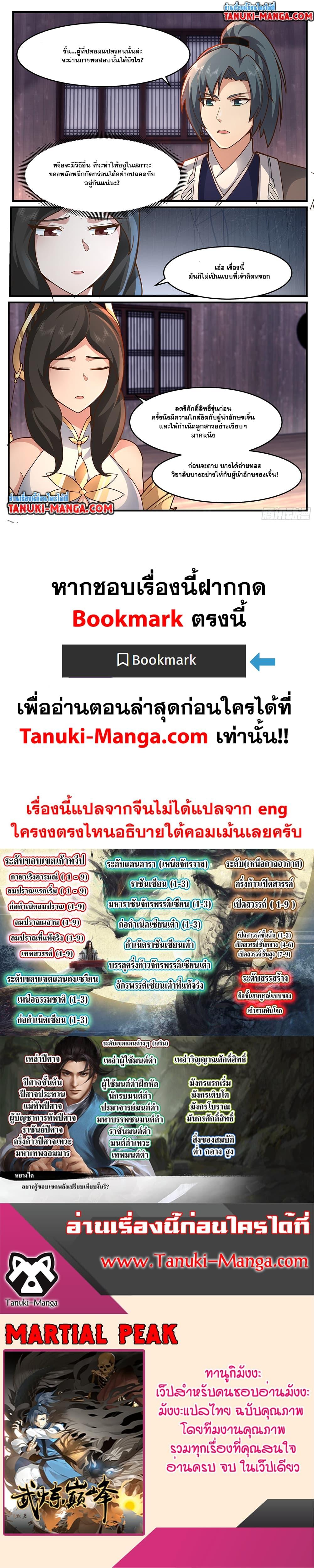 Manga-lc-com อ่านมังงะ อ่านการ์ตูน ออนไลน์ ฟรี Martial Peak เทพยุทธ์เหนือโลก ตอนที่ 1 2 3 4 5 6 7 8 9 10 11 12 13 14 ฟรี ไม่มีโฆษณา Manga-lc - อ่าน มังงะ อ่าน การ์ตูน ออนไลน์ อ่านมังงะ ฟรี