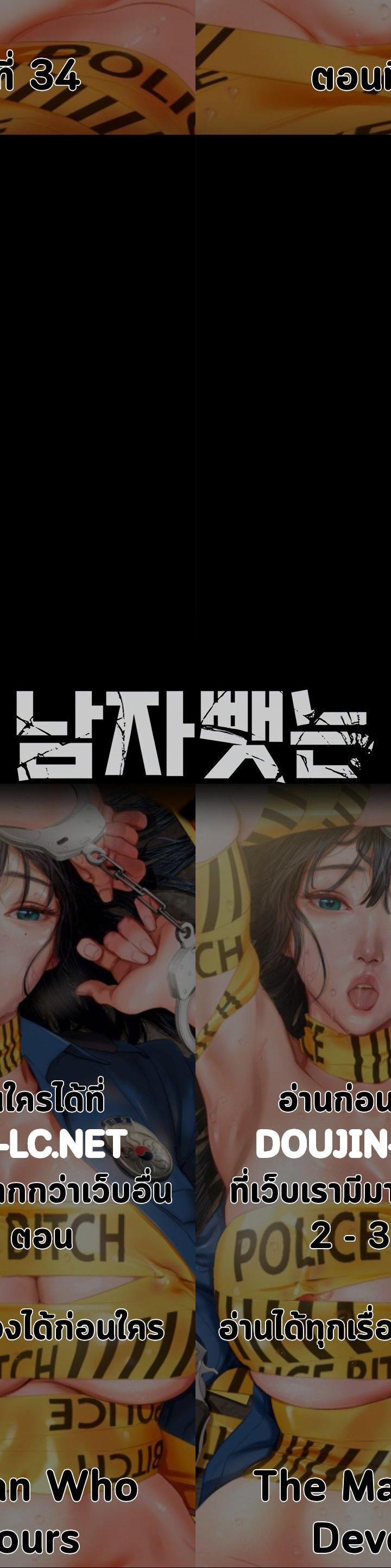 The Man Who Devours ตอนที่ 34 1