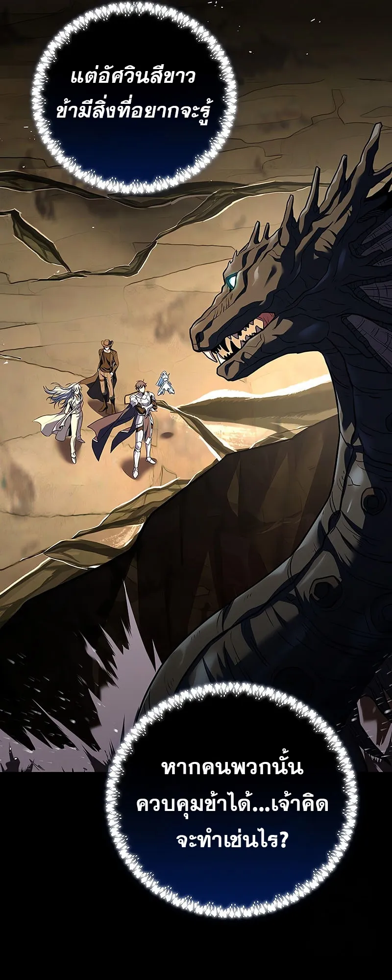 Return of the Frozen Player ตอนที่ ตอนที่ 148 รูปที่ 12
