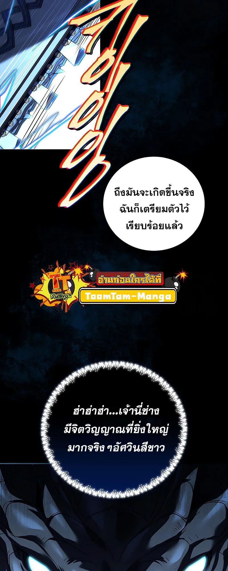Return of the Frozen Player ตอนที่ ตอนที่ 148 รูปที่ 14