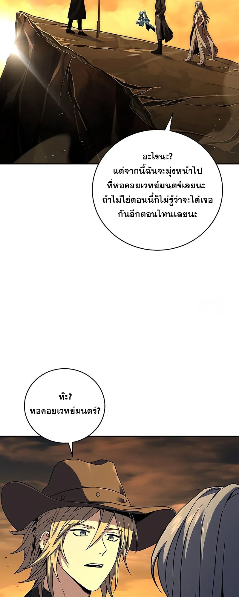 Return of the Frozen Player ตอนที่ ตอนที่ 148 รูปที่ 23