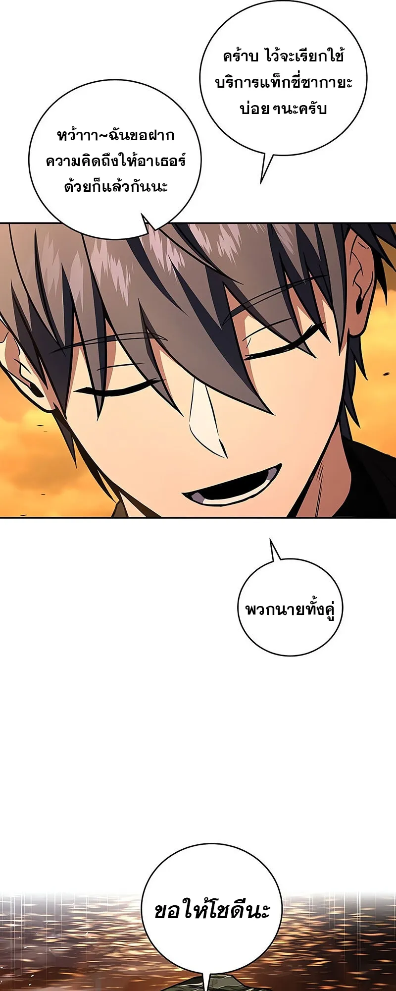 Return of the Frozen Player ตอนที่ ตอนที่ 148 รูปที่ 32