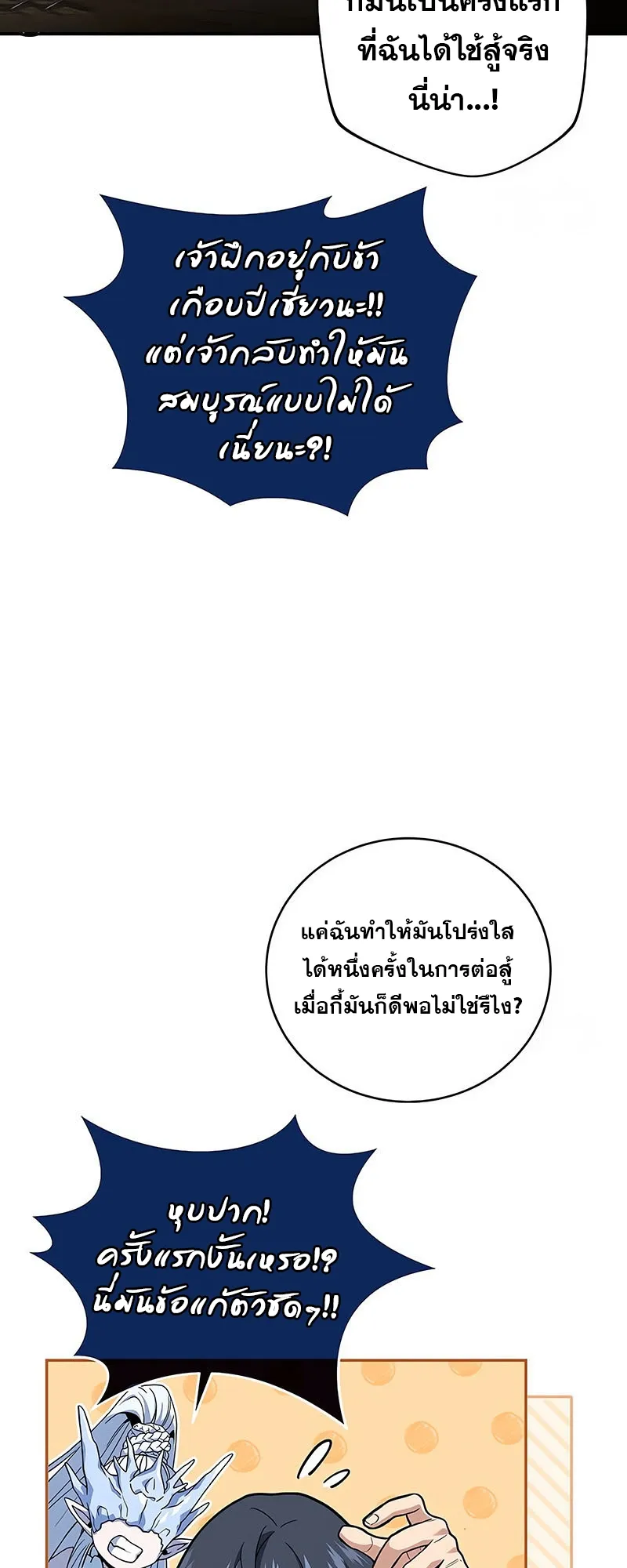 Return of the Frozen Player ตอนที่ ตอนที่ 148 รูปที่ 35