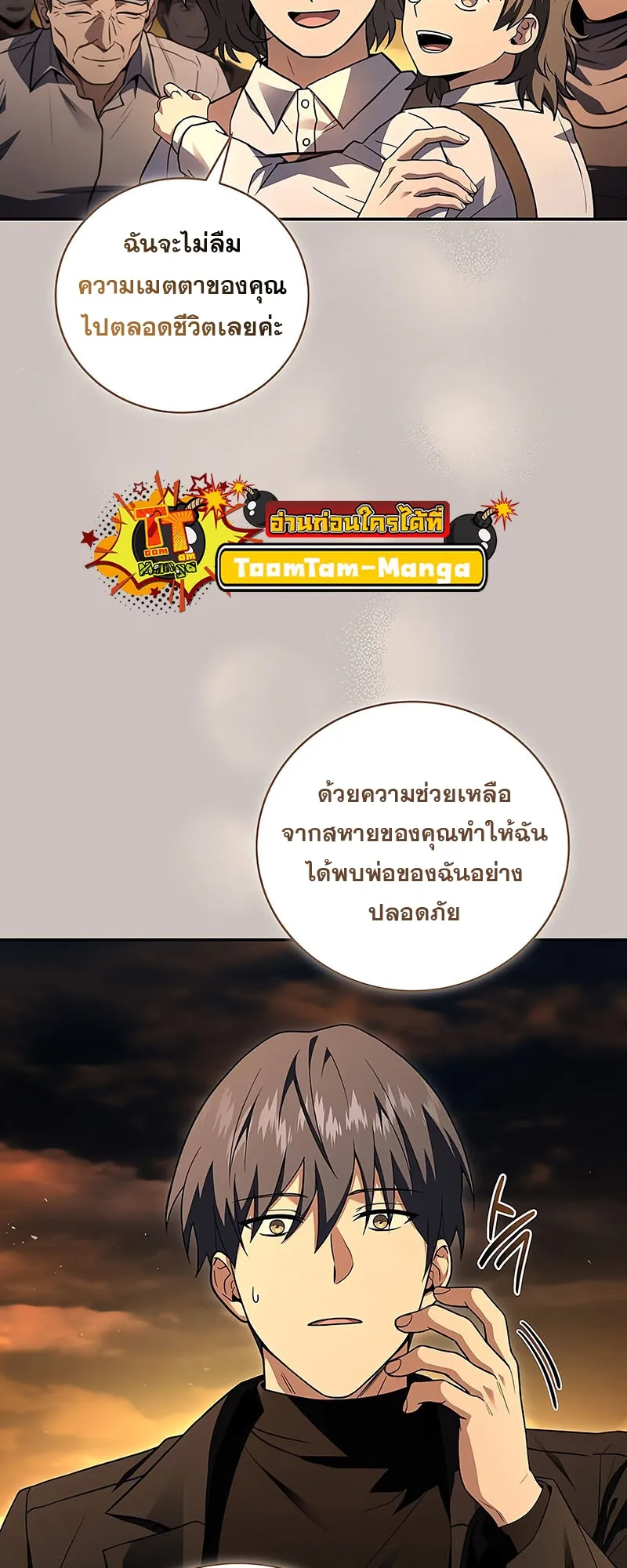 Return of the Frozen Player ตอนที่ ตอนที่ 148 รูปที่ 39