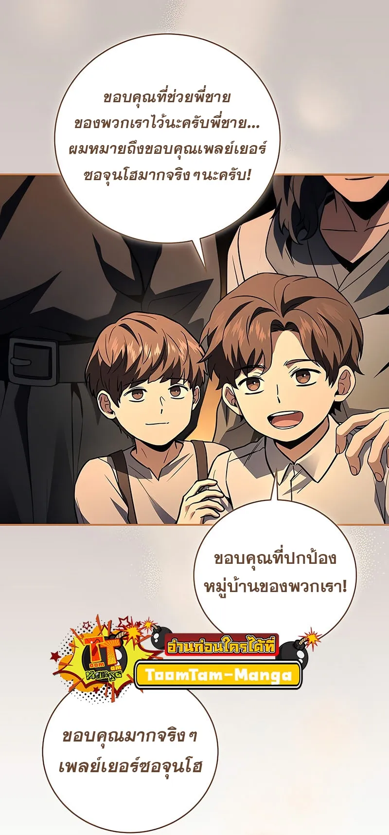 Return of the Frozen Player ตอนที่ ตอนที่ 148 รูปที่ 41
