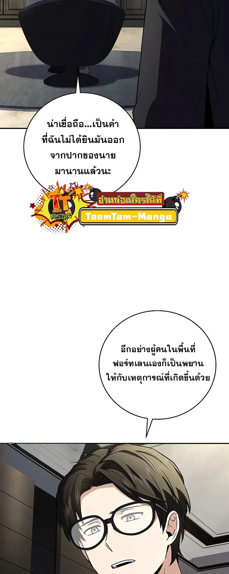 Return of the Frozen Player ตอนที่ ตอนที่ 148 รูปที่ 49