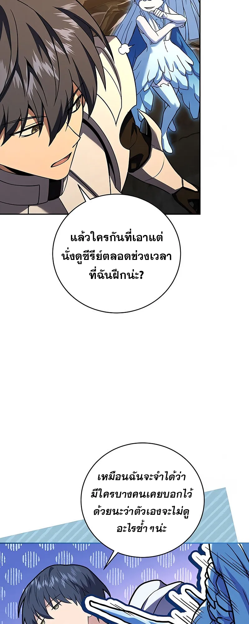 Return of the Frozen Player ตอนที่ ตอนที่ 148 รูปที่ 5