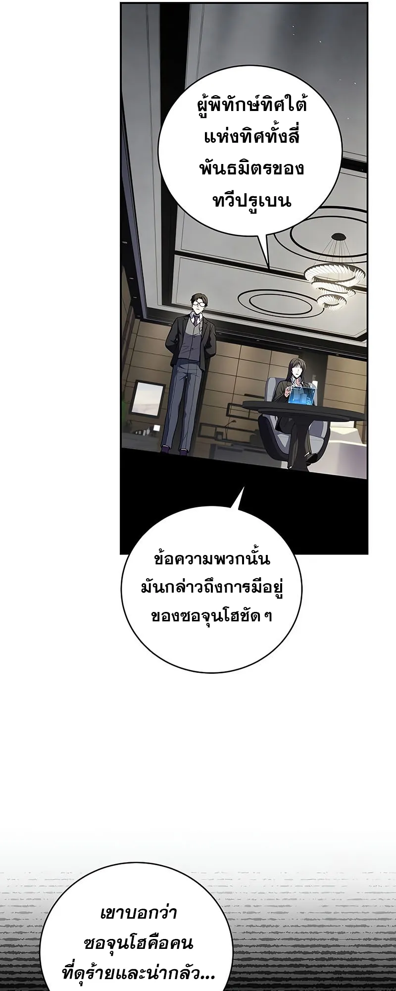 Return of the Frozen Player ตอนที่ ตอนที่ 148 รูปที่ 52