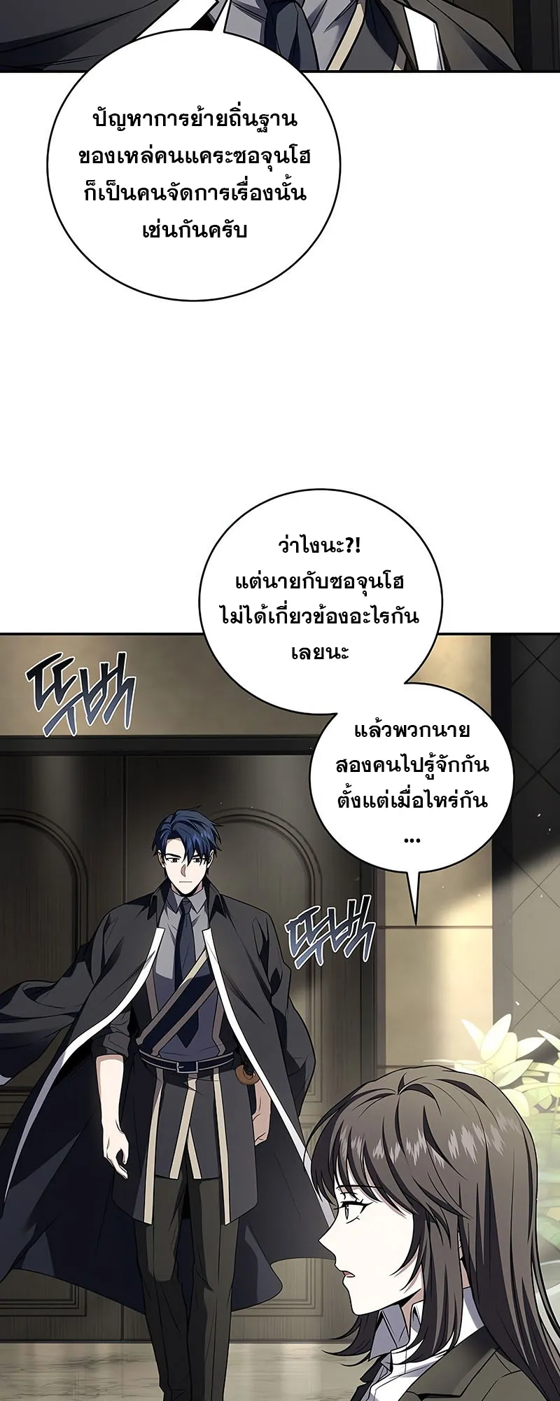 Return of the Frozen Player ตอนที่ ตอนที่ 148 รูปที่ 55