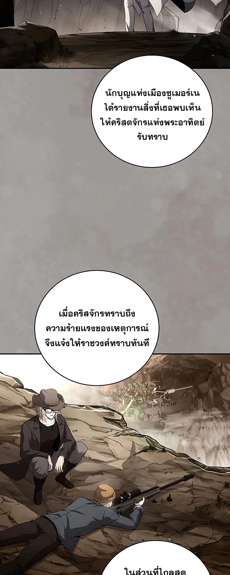 Return of the Frozen Player ตอนที่ ตอนที่ 148 รูปที่ 63