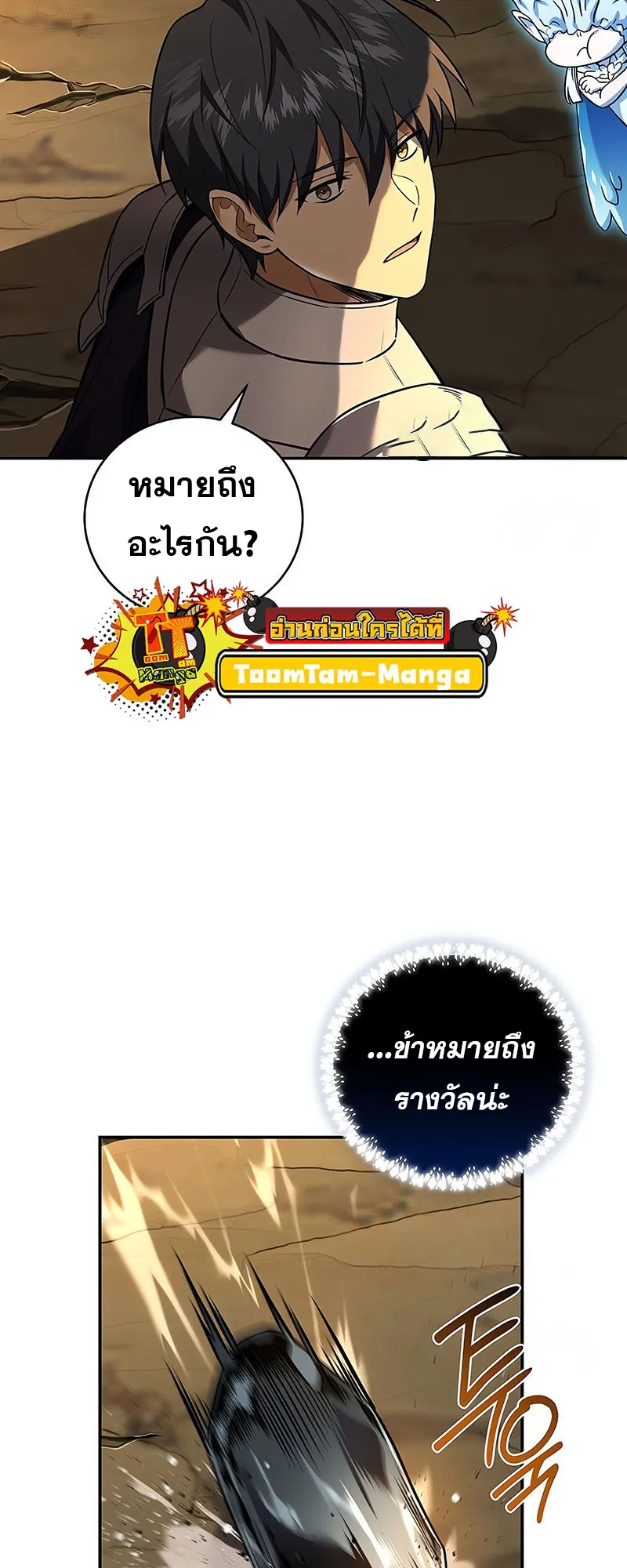 Return of the Frozen Player ตอนที่ ตอนที่ 148 รูปที่ 9