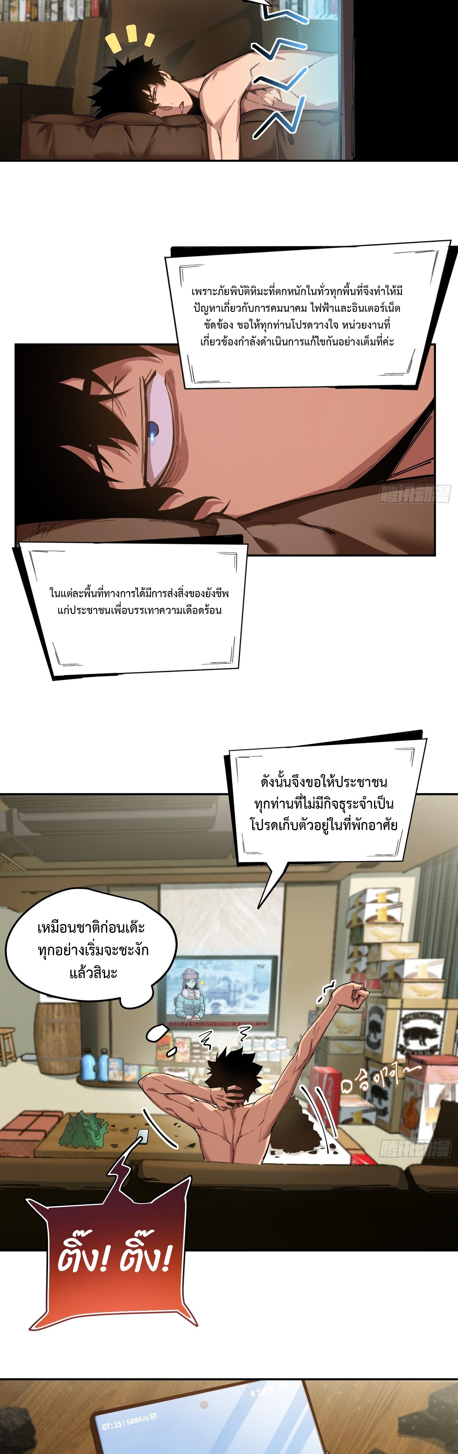 Arctic Cold War 8 แปลไทย - Manga-Lc - อ่านมังงะ อ่านการ์ตูน แปลไทย